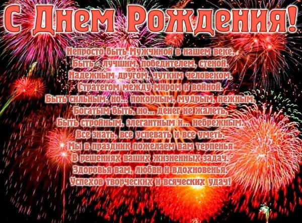 День рождения друга мужчины