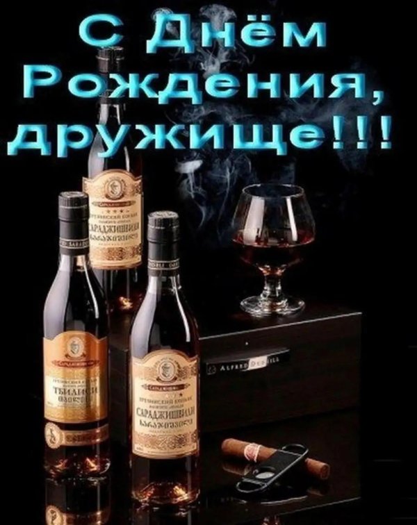 День рождения друга мужчины