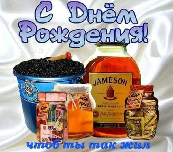 День рождения друга мужчины