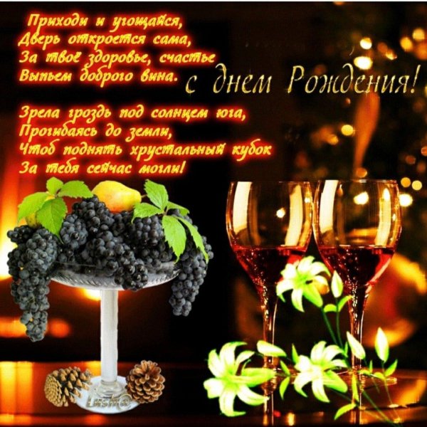 День рождения друга мужчины