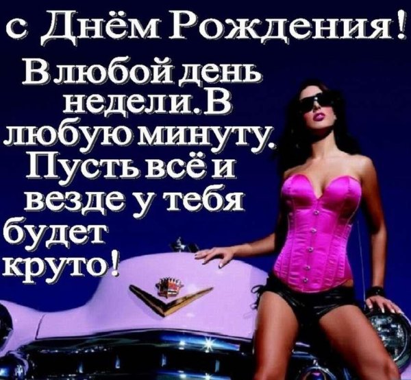 День рождения друга мужчины