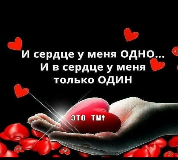 Сердечки для мужчины со смыслом