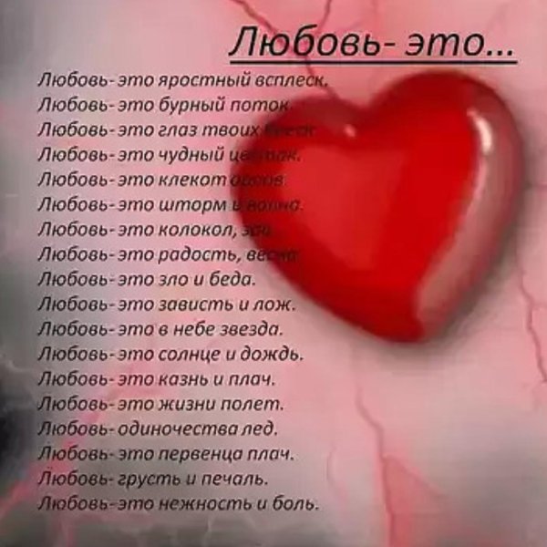 Сердечки для мужчины со смыслом