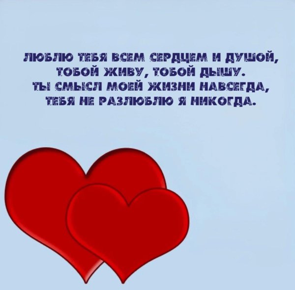 Сердечки для мужчины со смыслом