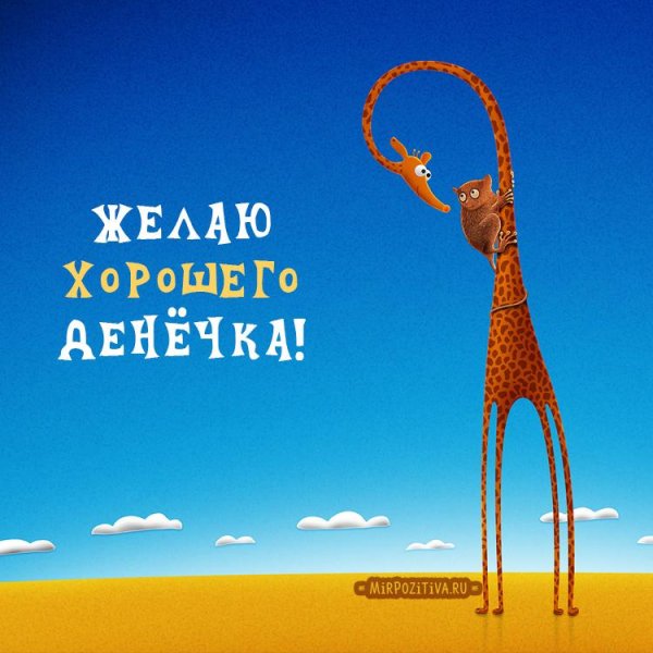 Позитивные для мужчины с надписями