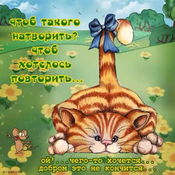 Позитивные для мужчины с надписями