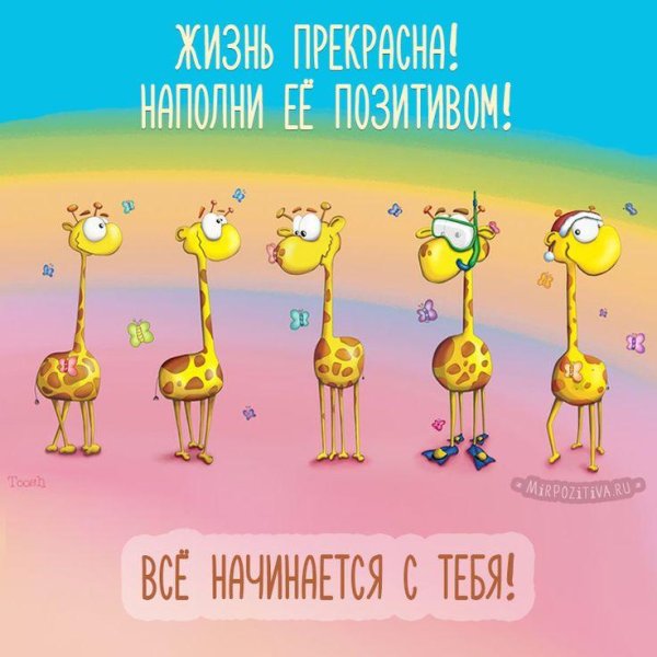 Позитивные для мужчины с надписями