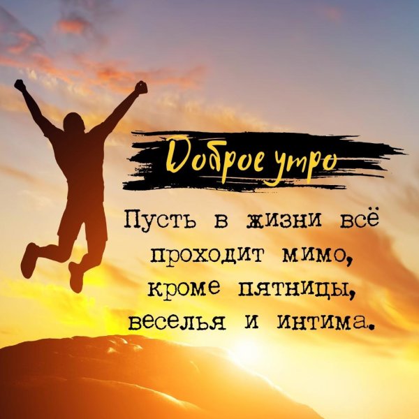 Позитивные для мужчины с надписями