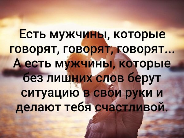 Мужчины цитаты