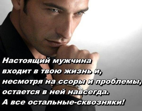 Мужчины цитаты