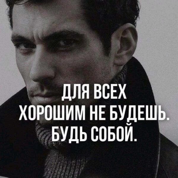 Мужчины цитаты