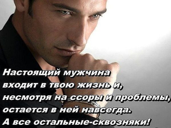Мужчины цитаты