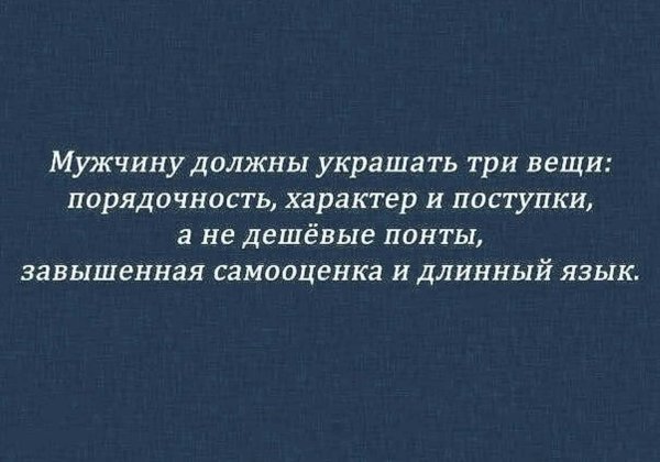 Мужчины цитаты
