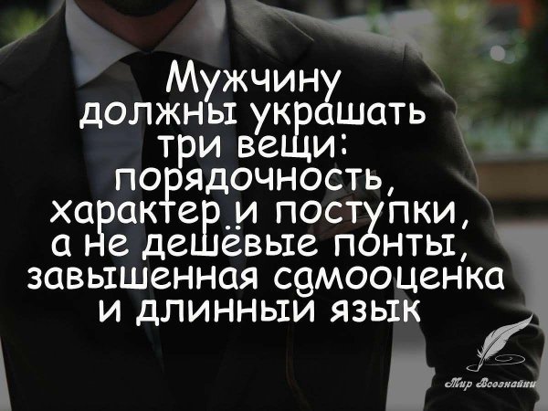 Мужчины цитаты