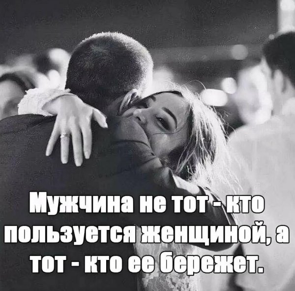 Мужчины цитаты