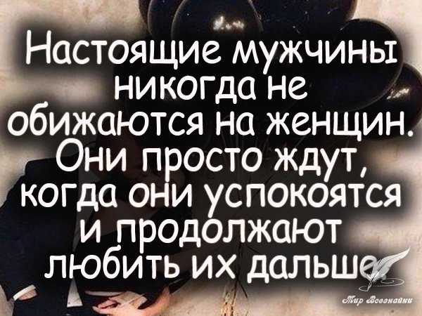 Мужчины цитаты