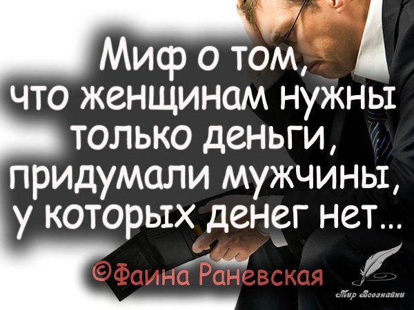 Мужчины цитаты