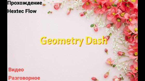 цветочная рамка