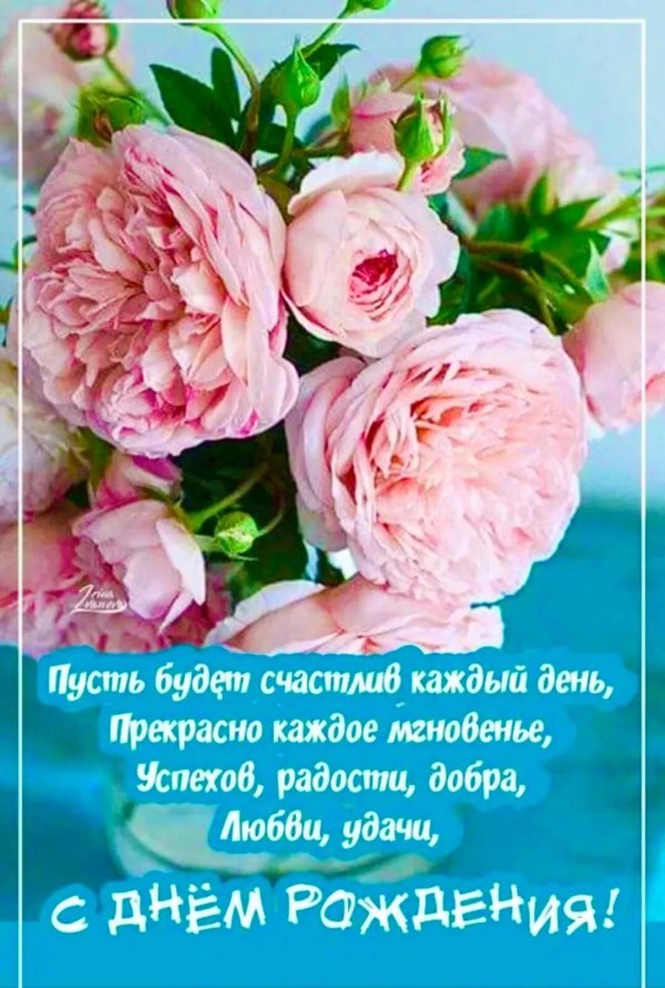 поздравление с днем рождения красивое