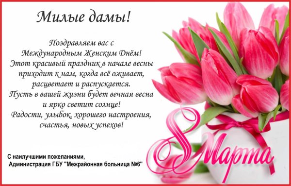 с праздниками 8 марта