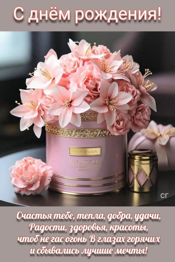 поздравительную открытку с днем рождения для гели