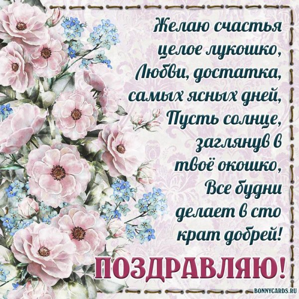 красивое поздравление
