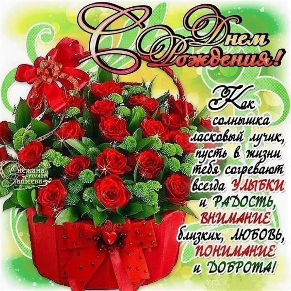 поздравление с день рождения женщине