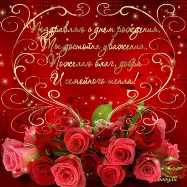 красивое поздравление с днем рождения