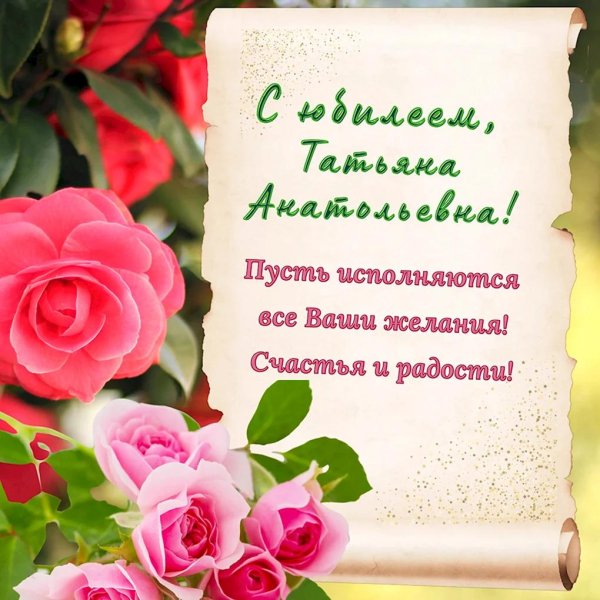 с днём рождения женщине красивые татьяне поздравления