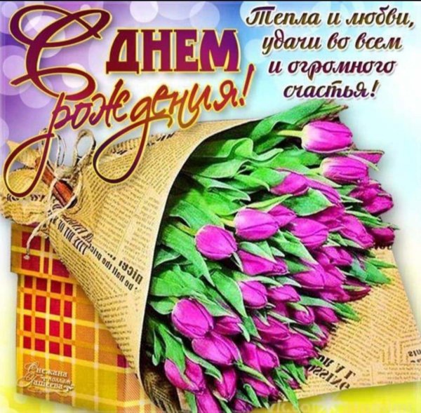 поздравительная открытка