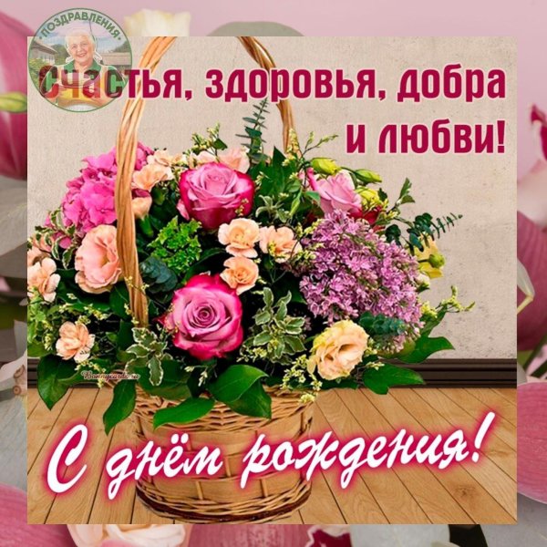 с день рождение