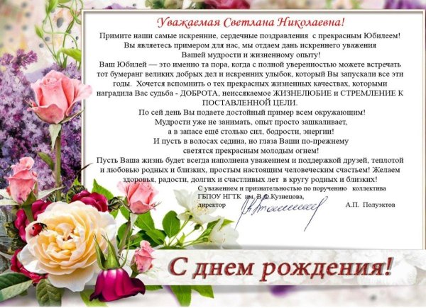 с юбилеем светлана поздравления