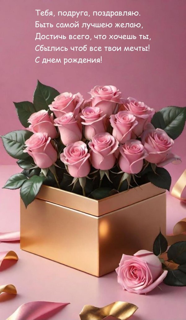 открытка женщина с днем рождения