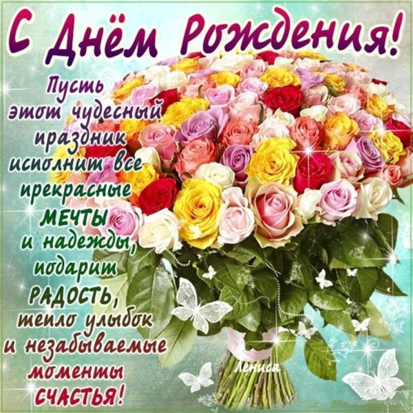 поздравление с день рождения женщине