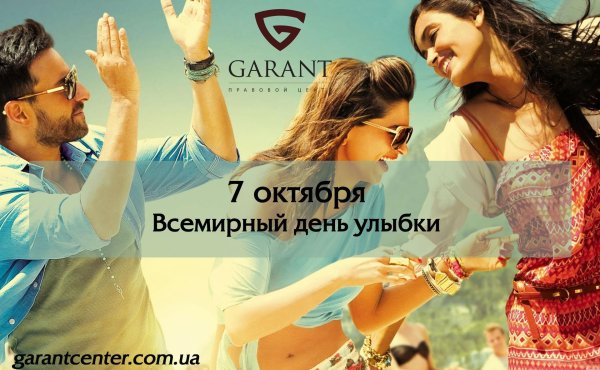 международный день счастья 20 марта