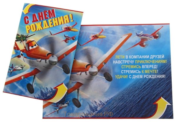 с днем рождения самолет