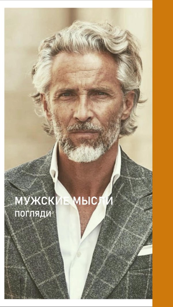 стильные пожилые мужчины