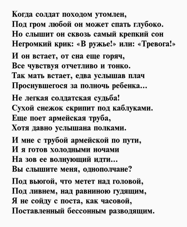 стихотворение для военных