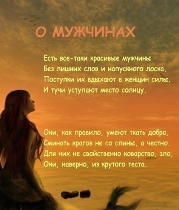 красивые слова для мужчины