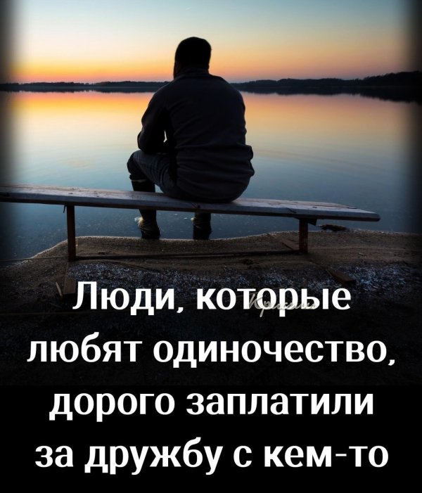 люди которые любят одиночество