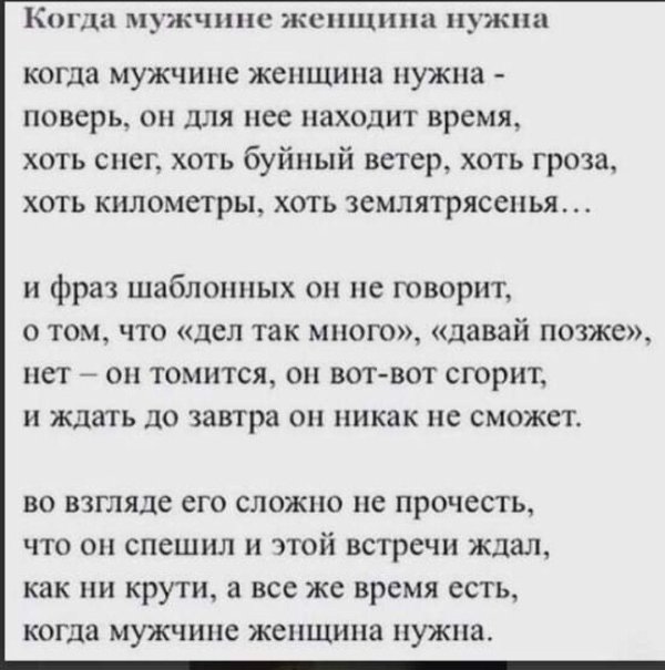 когда мужчине женщина нужна стих