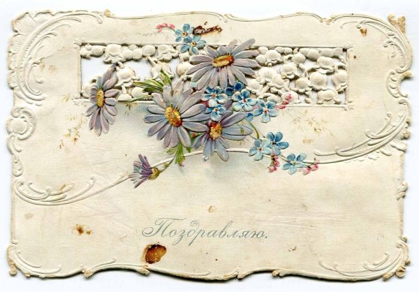 открытка винтажная