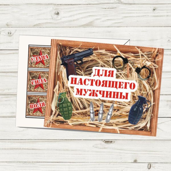 подарок для настоящего мужчины