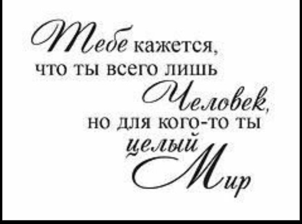 красивая фраза