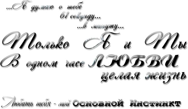 красивая надпись про любовь