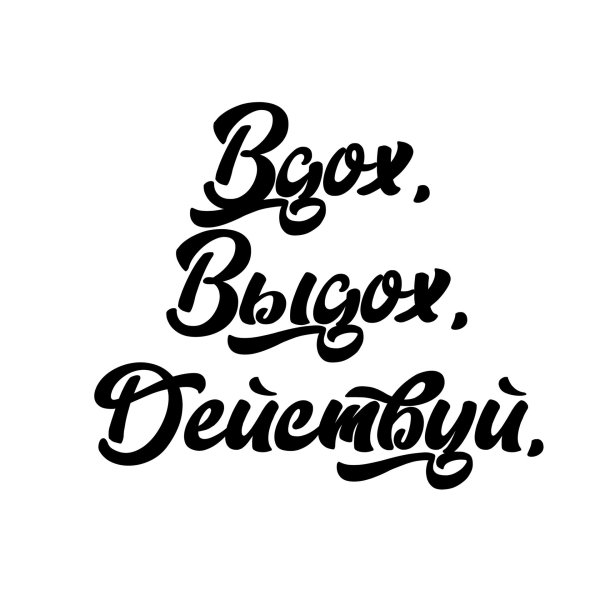 стиль леттеринг