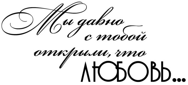 красивая надпись