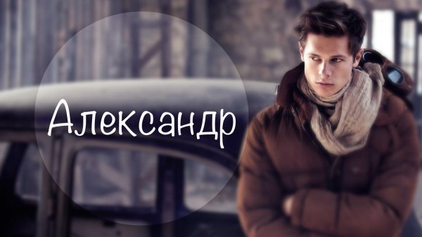 мужская фотосессия