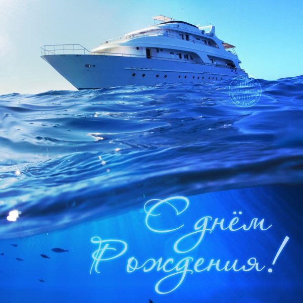 с днем рождения мужчине море