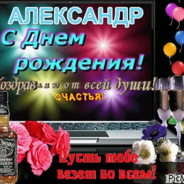 поздравление с днем рождением мужчине
